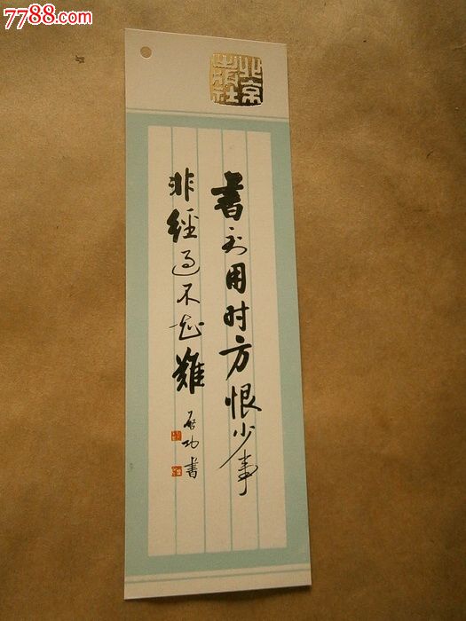 启功书法书签