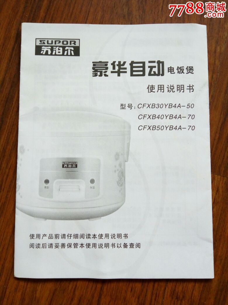 苏泊尔豪华自动电饭煲使用说明书-se3485349