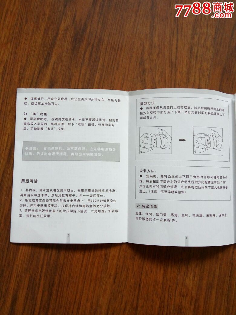 苏泊尔豪华自动电饭煲使用说明书-价格:52元-s