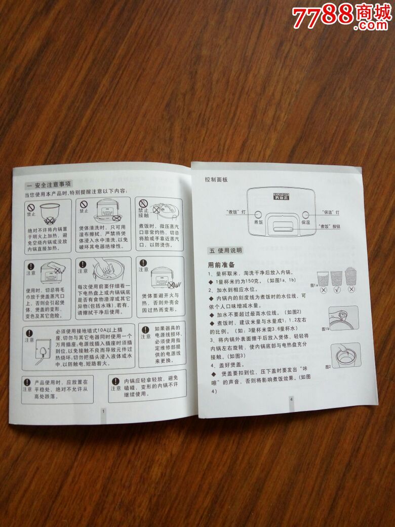 苏泊尔豪华自动电饭煲使用说明书-se3485349