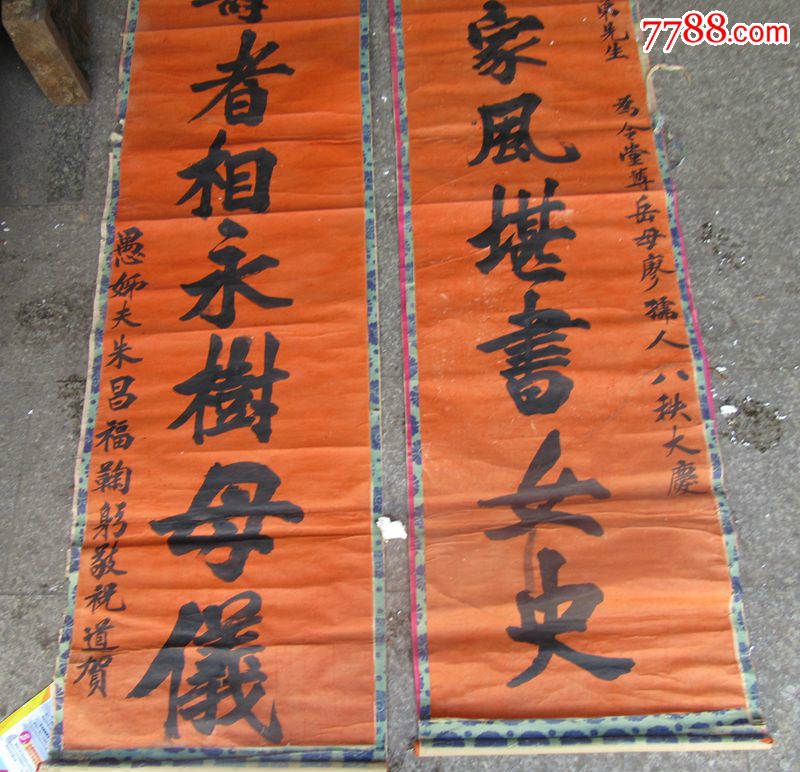 有大家风堪书女史.具寿者相永树母仪.手书墨宝