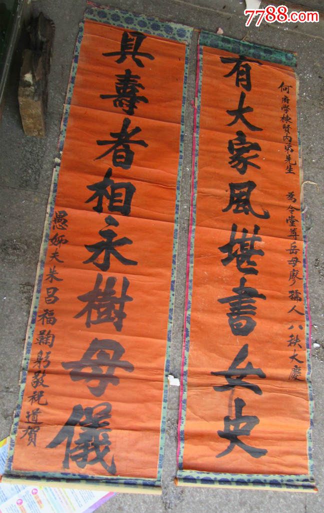 有大家风堪书女史.具寿者相永树母仪.手书墨宝