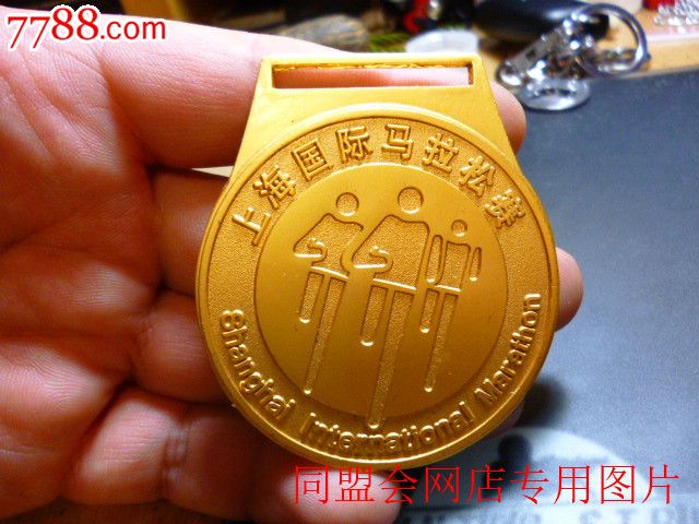 2012上海国际马拉松赛——全程完赛奖章!
