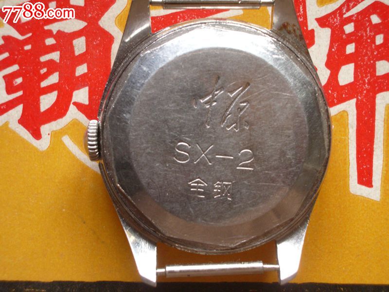 十分稀少的早期河南新乡钟表厂汉字中原牌手表