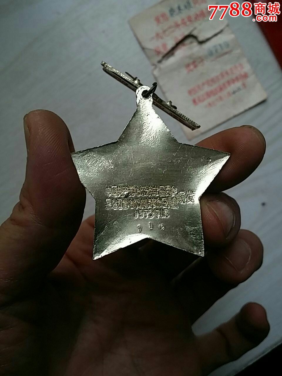 1972年全套哈尔滨劳动模范奖章(塑套、章、证