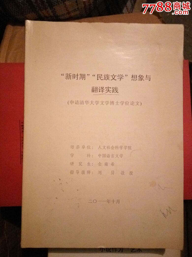 申请清华大学文学博士学位论文-价格:100元-s