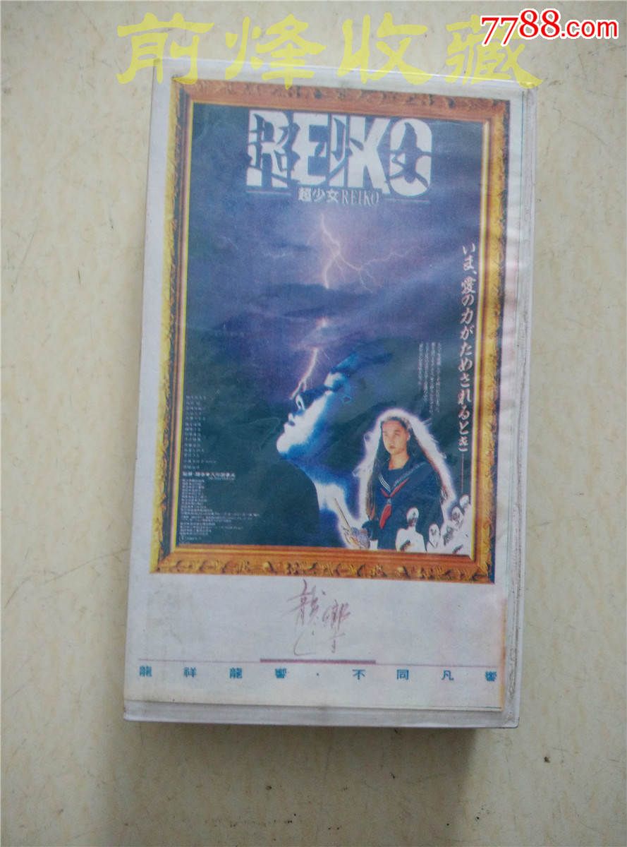 超少女,录像带\/录影带,其他录像带,年代不详,科