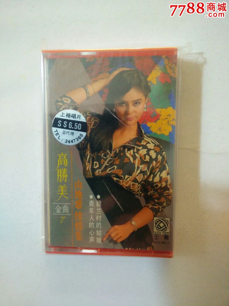 高胜美:金曲7(马来西亚版,全新未拆)