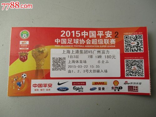 2015中国平安,中国足球协会超级联赛_体育\/竞