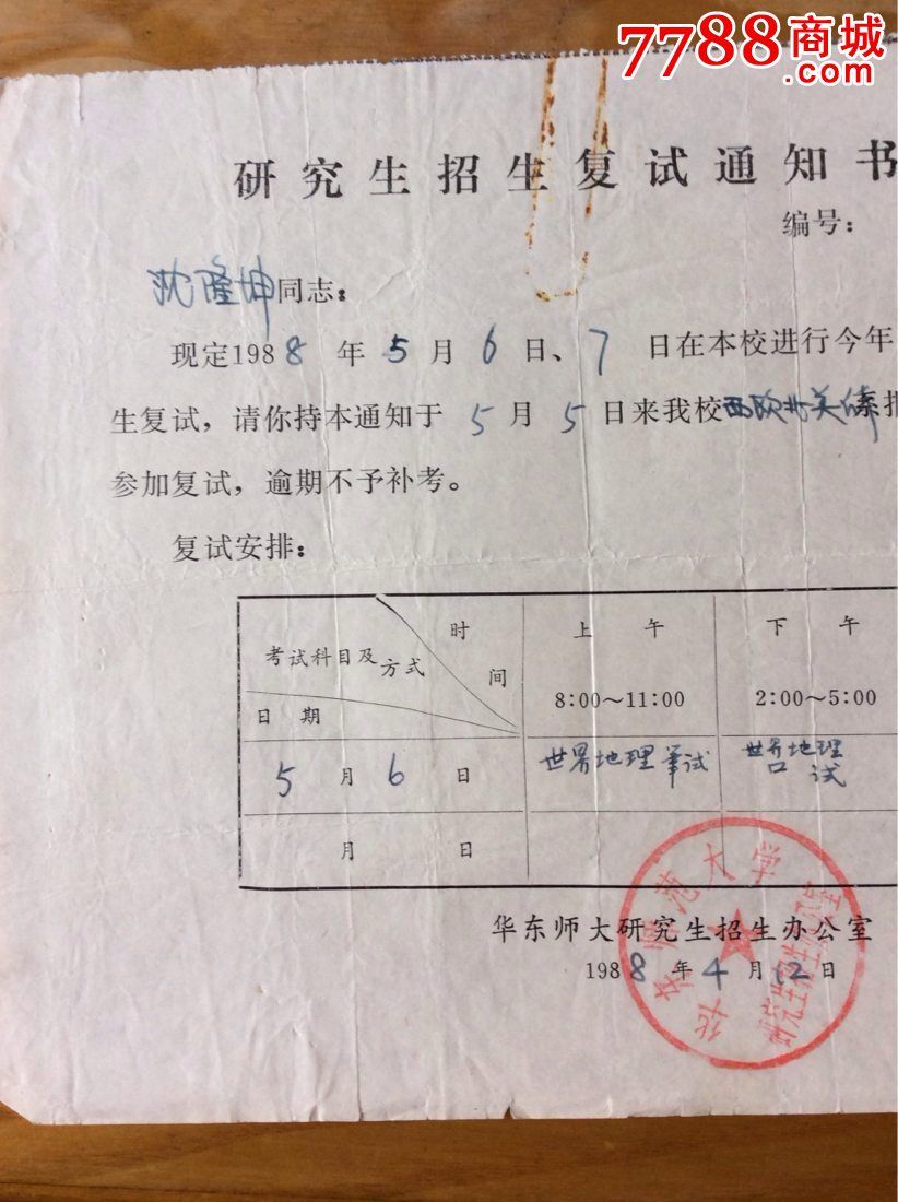 复试通知书怎么写-学路网-学习路上 有我相伴