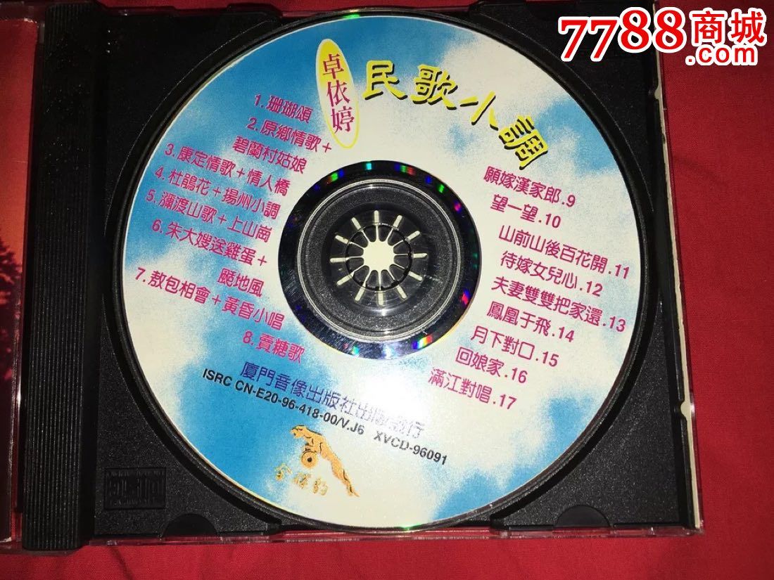 卓依婷vcd民歌小调-价格:50元-se34903151-V