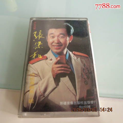 张保和快板专辑第2辑,磁带\/卡带,其他音频卡带