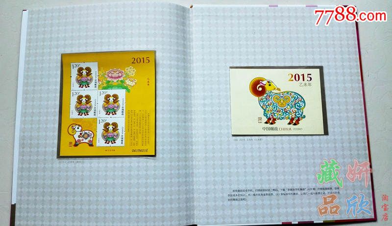 现货2015年邮票年册羊年集邮总公司预定册全