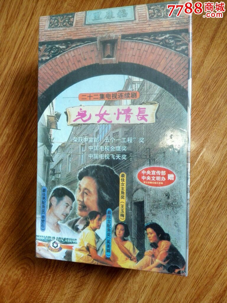二十二集电视连续剧儿女情长