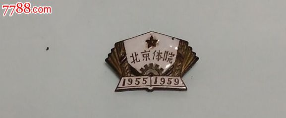 北京体院毕业纪念章-校徽\/毕业章--se3492428