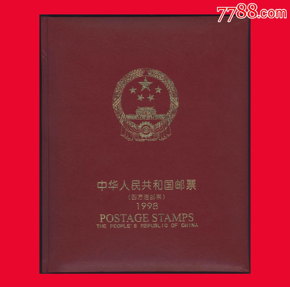 1998年四方连邮票年册实册北方册-价格:790元