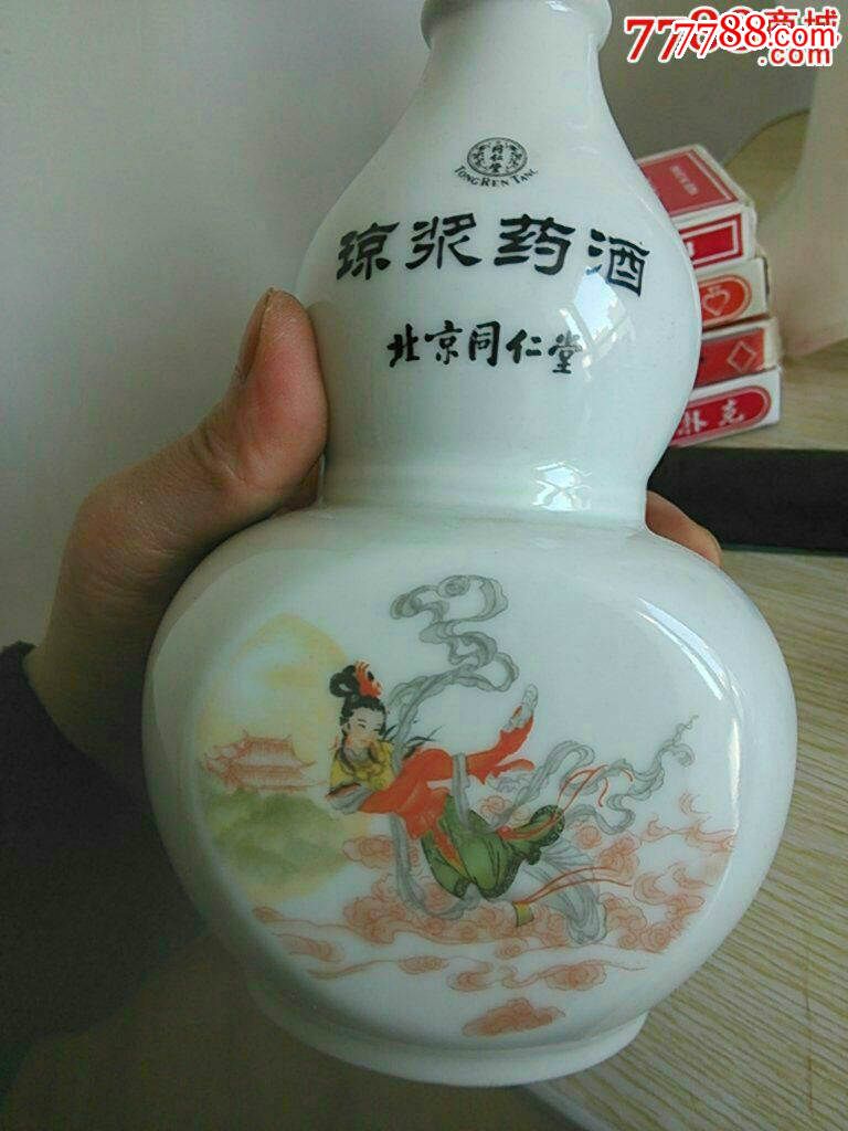 北京同仁堂琼浆药酒酒瓶