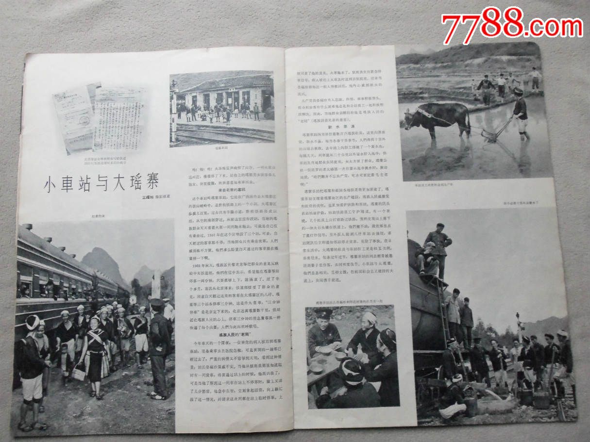 民族画报1963年第6期,缺封皮内页32页不缺_第4张_7788收藏__中国收藏