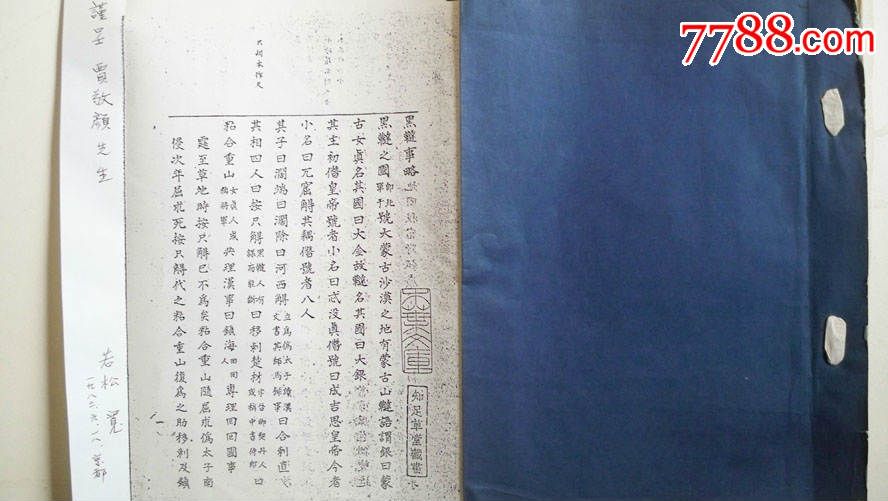 陶希圣先生九秩荣庆祝寿论文集《国史释论》抽