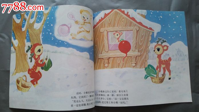 萝卜来了,连环画\/小人书,九十年代(20世纪),绘画