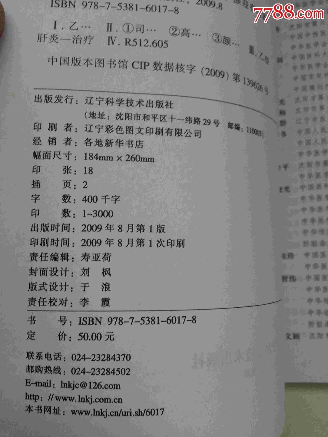 乙型肝炎抗病毒治疗-价格:100元-se34936216