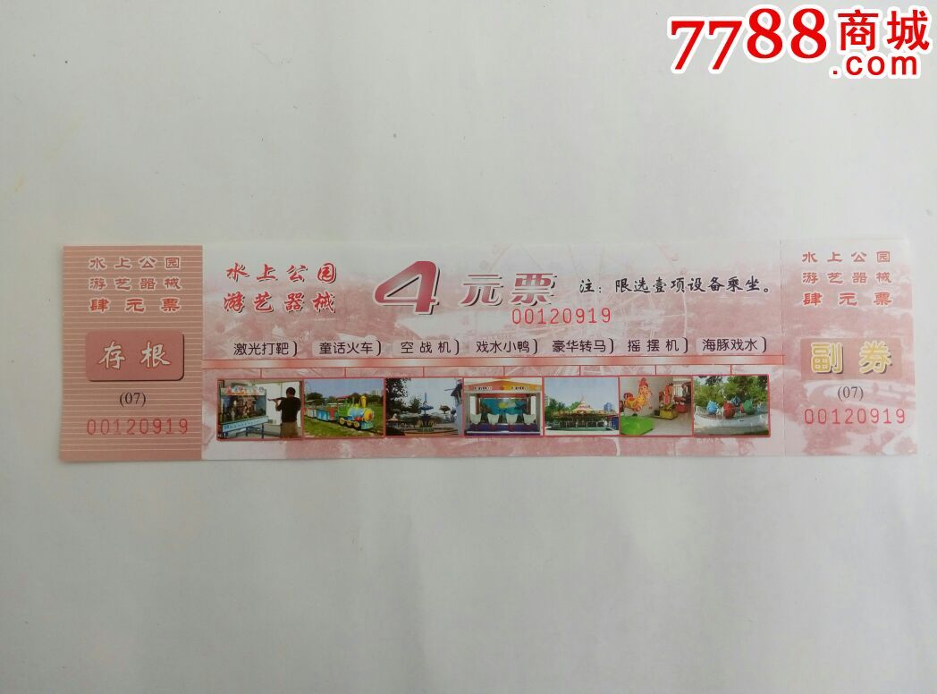 天津水上公园,园林\/公园-- 公园,旅游景点门票,城