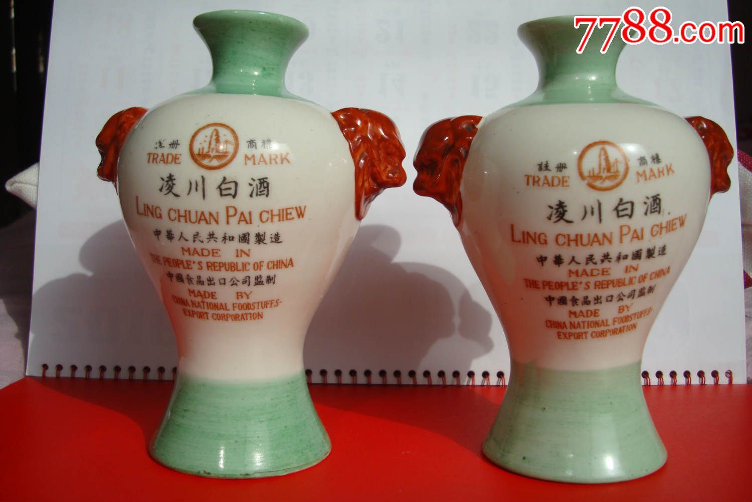 老凌川白酒酒瓶――壹斤装,一对合售价格360元