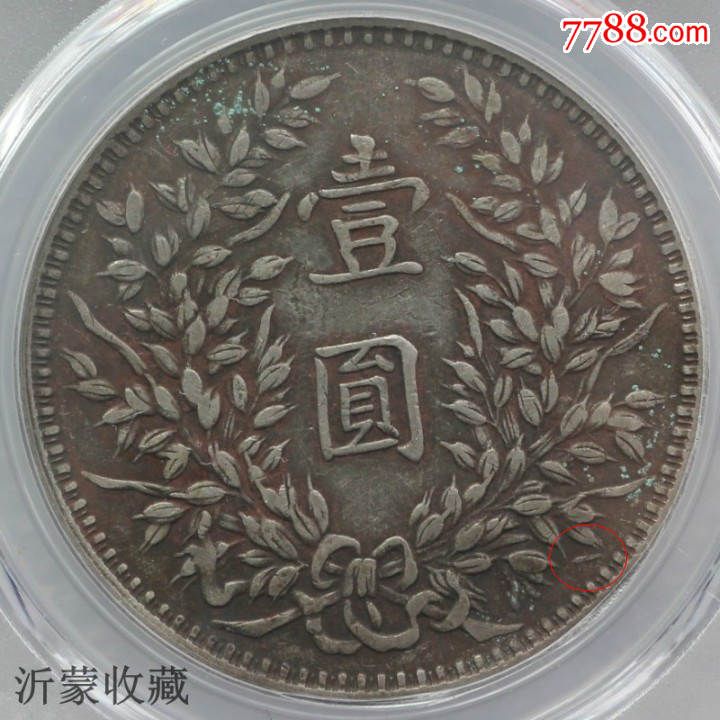 极美收藏级甘肃落叶版民国三年袁大头xf40评级pcgs鉴定876
