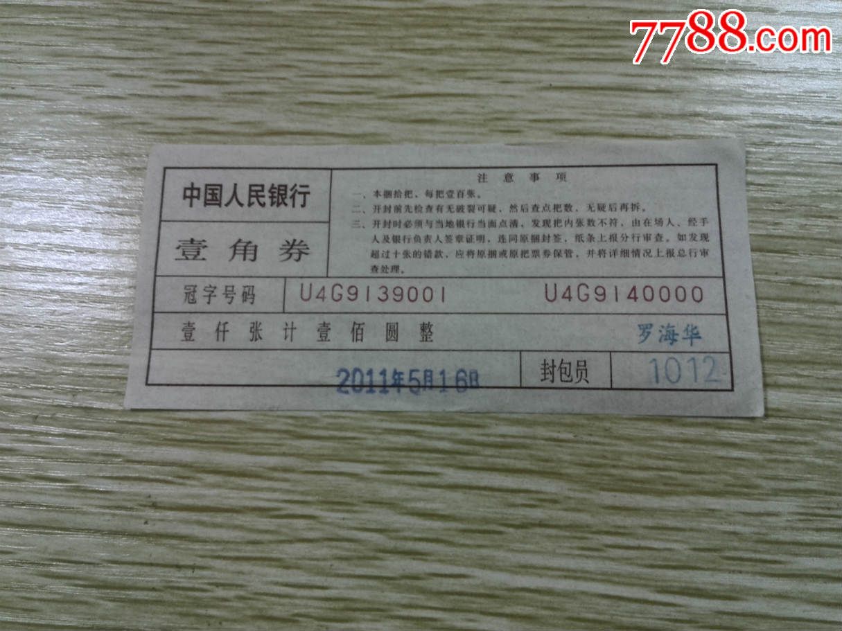 8001(UOM)封签-se34949957-人民币-零售-77