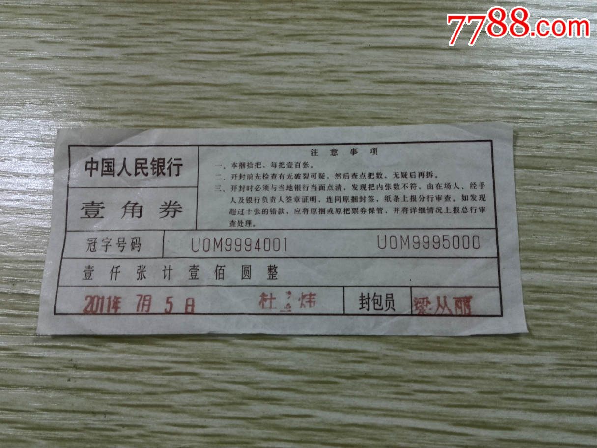 8001(UOM)封签-价格:10元-se34949958-人民币