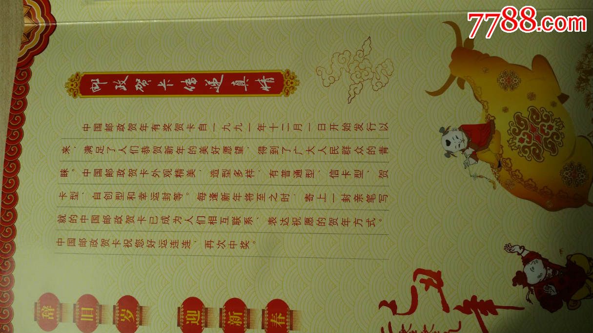 2009年中国邮政贺卡获奖纪念
