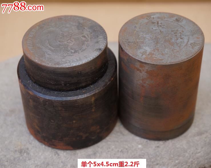 罕见厚重光绪元宝银元钢模