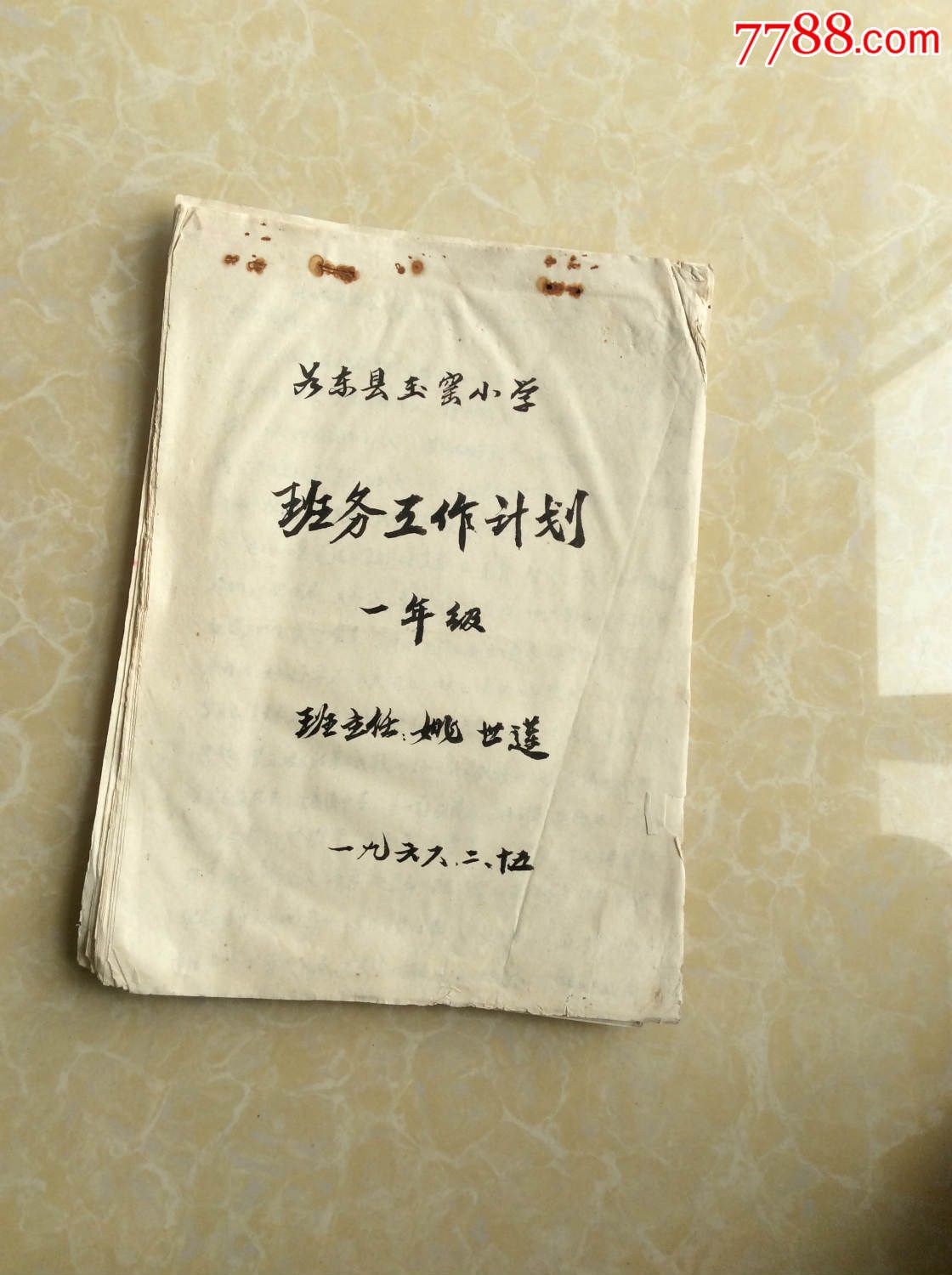 1966年如东县玉窑小学一年级【班务工作计划