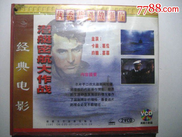 潜艇密航大作战
