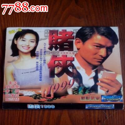 2碟装,香港动作故事片【赌侠1999】主演\/刘德