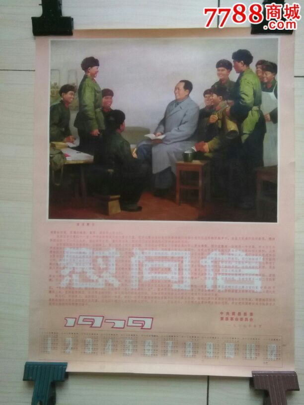 1979年年历表图片