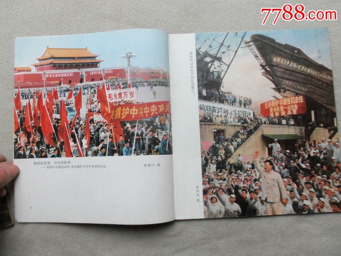 全58*2,中国摄影1976年第3期