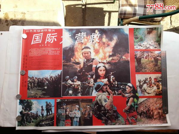 国际大营救(拍后或收到后找麻烦者一律黑名单