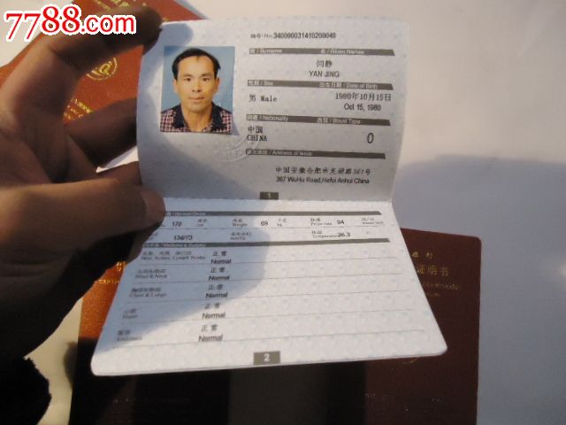 健康检查证明国际旅行5个10元~!-价格:10元-s