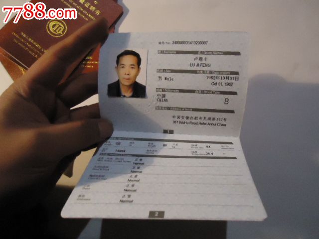 健康检查证明国际旅行5个10元~!-价格:10元-s