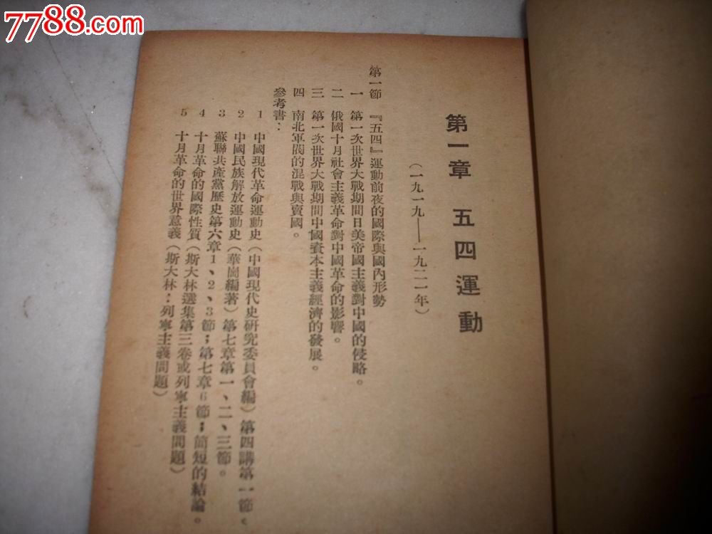 五四运动至1949年