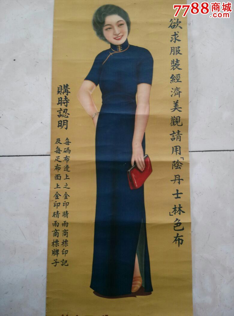 阴丹士林广告