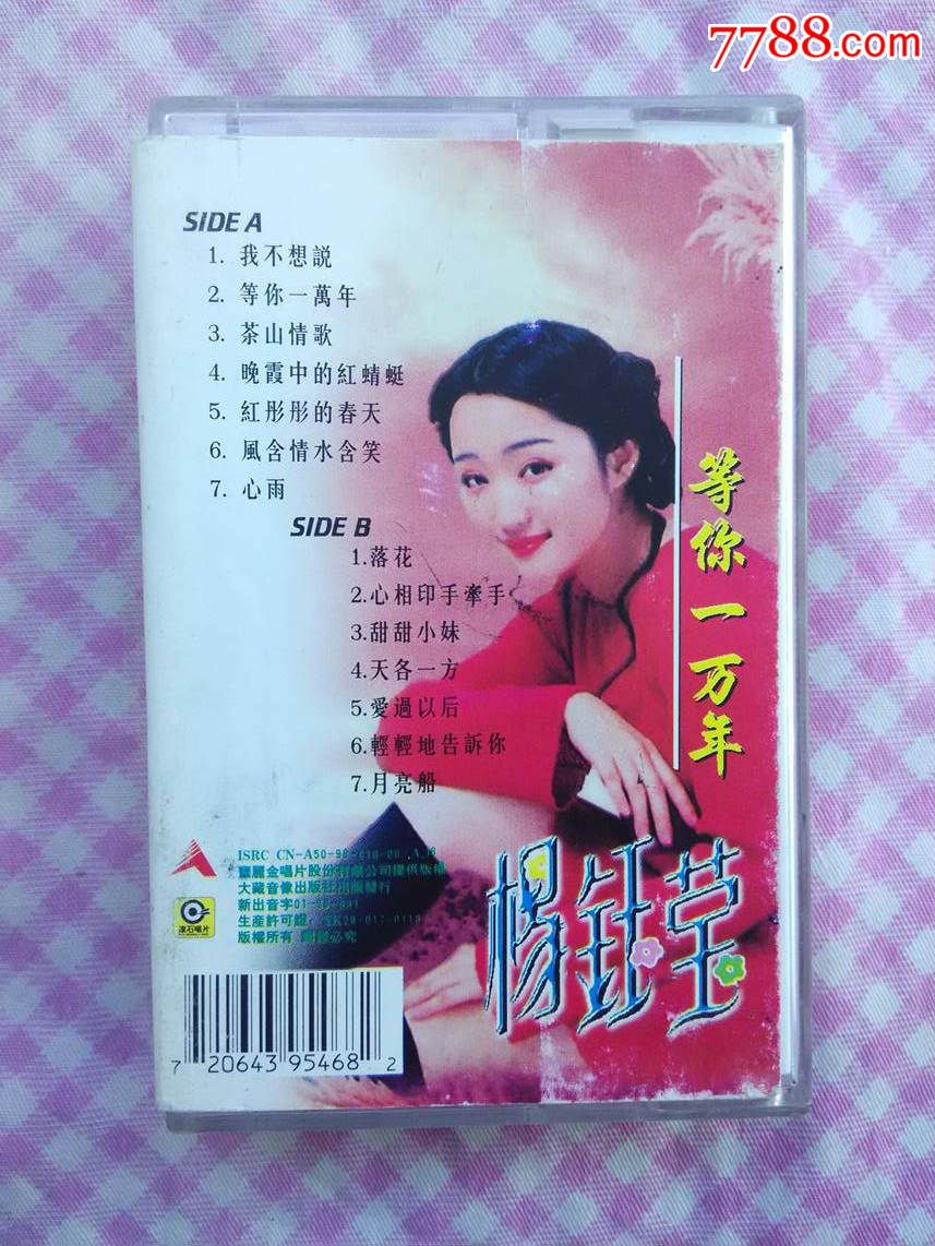 83.杨钰莹,等你一万年