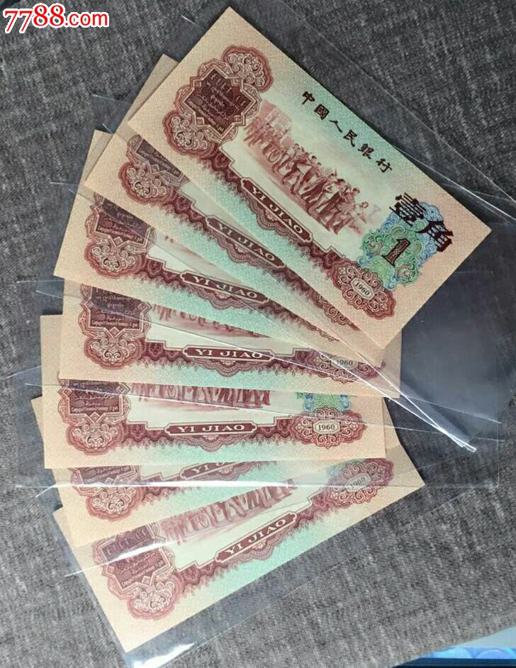 全绝枣红一角7连号_价格49000元_第1张_7788收藏__中国收藏热线