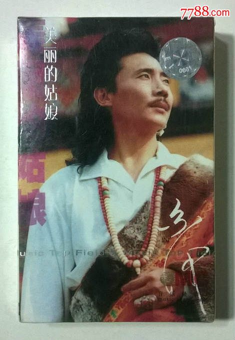 【全新未拆封】著名藏族歌手——●容中尔甲●《美丽的姑娘》精选集