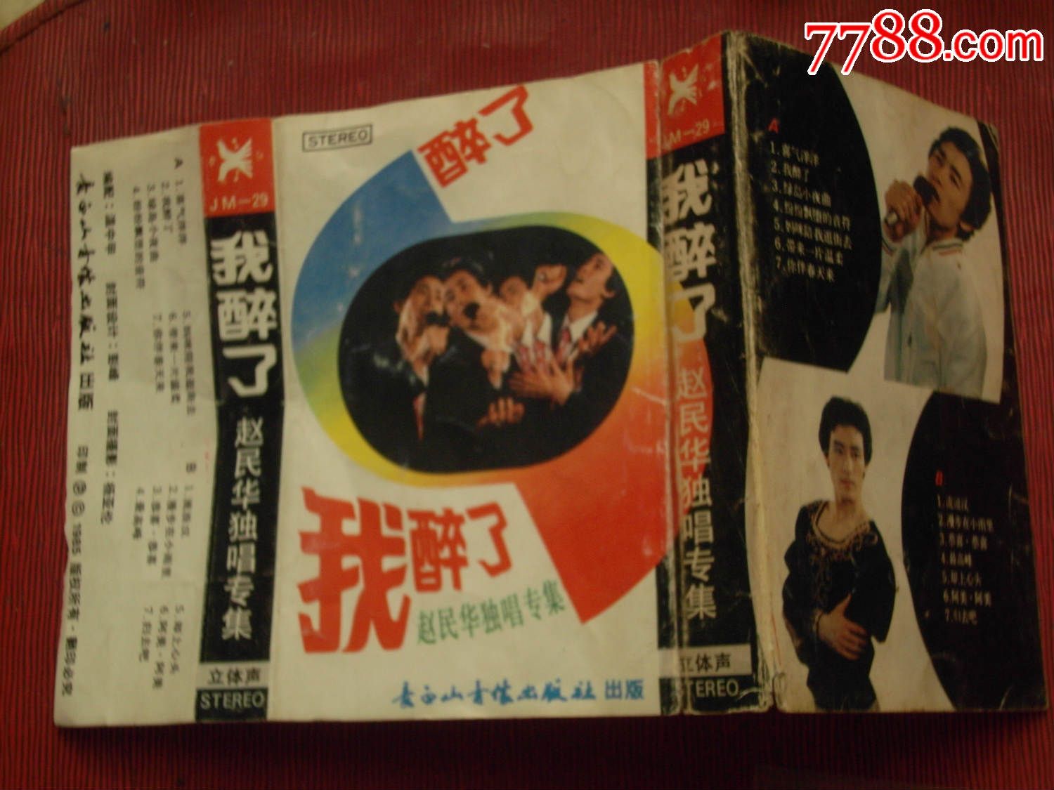 我醉了-赵民华独唱专辑(10个以上免快递)