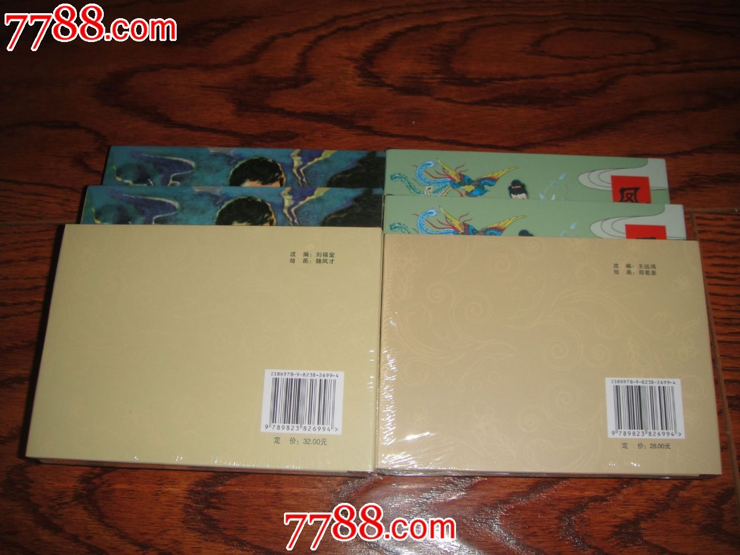 两个小八路\/凤仙与龙爪【75折】现货包邮-se3