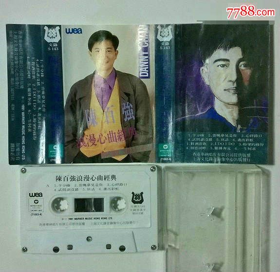 老磁带陈百强《陈百强浪漫心曲经典》已经试听音质好1991年上海文化