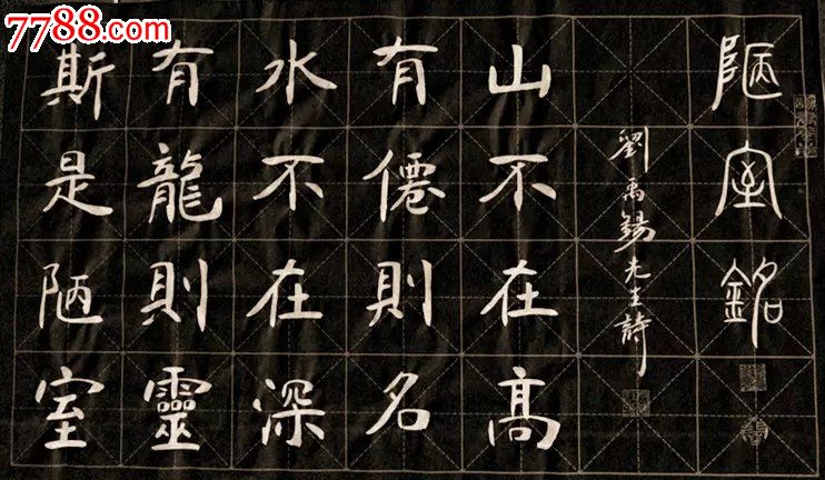 【陋室铭-楷书】张裕钊书道研究院【墨龙闫建红书法】南宫碑书法