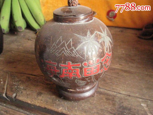 五十年代海南旅游纪念品,少见-价格:128元-se3